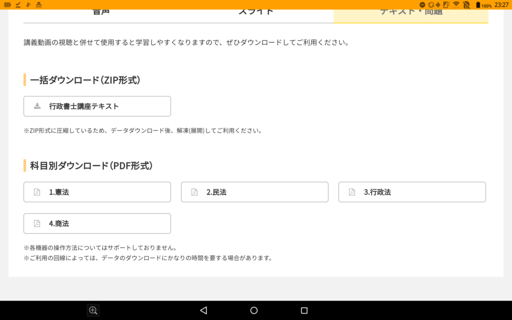 Screenshot 20190807 232721 1024x640 - オンスク.jpの有料コースに登録してみた（行政書士試験対策）